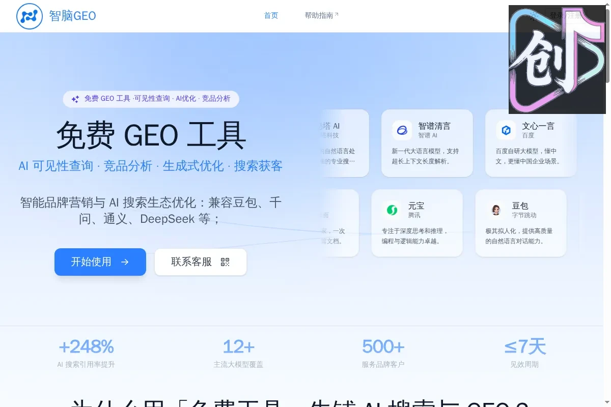 网站截图