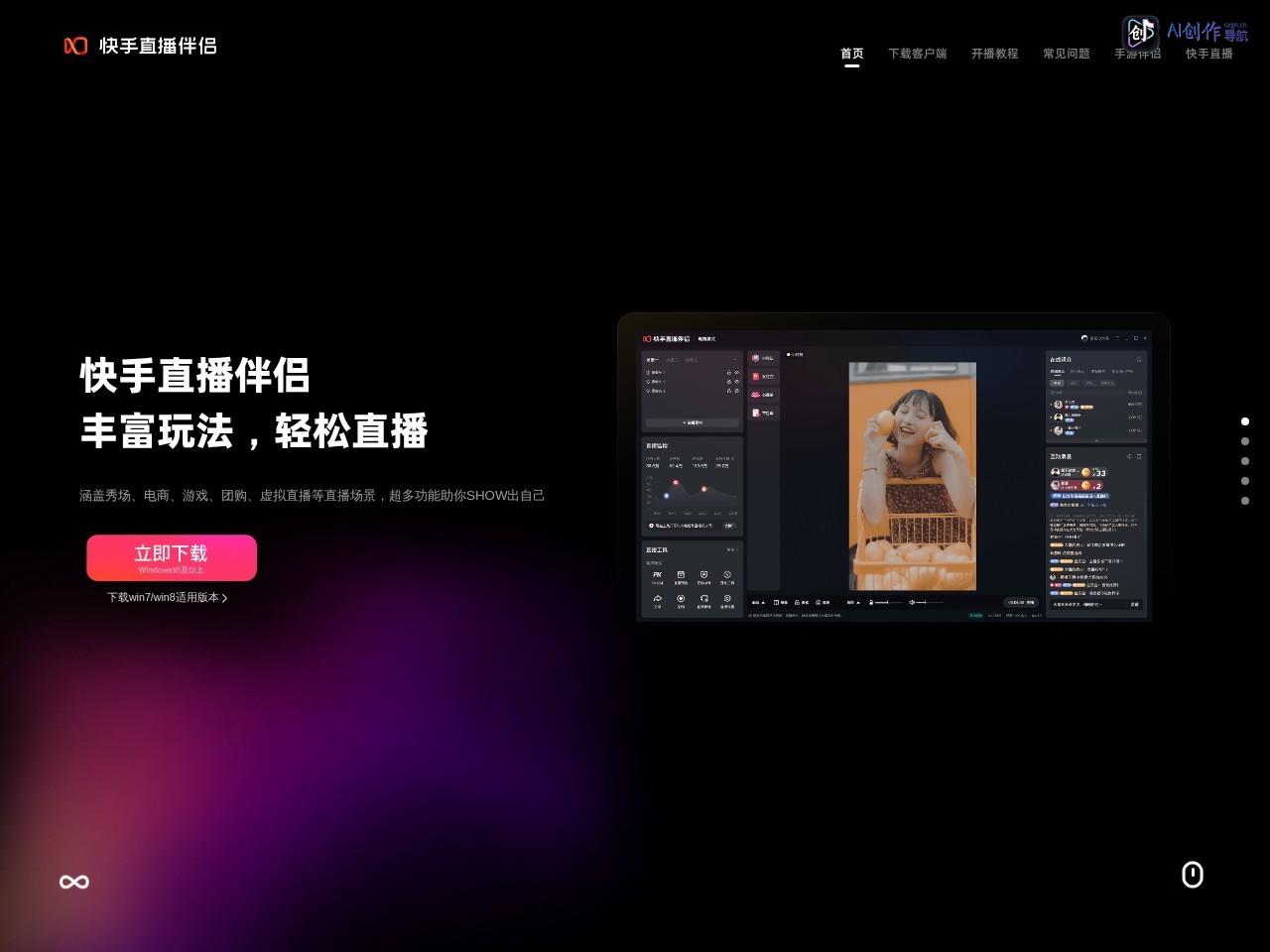 直播伴侣 网站截图