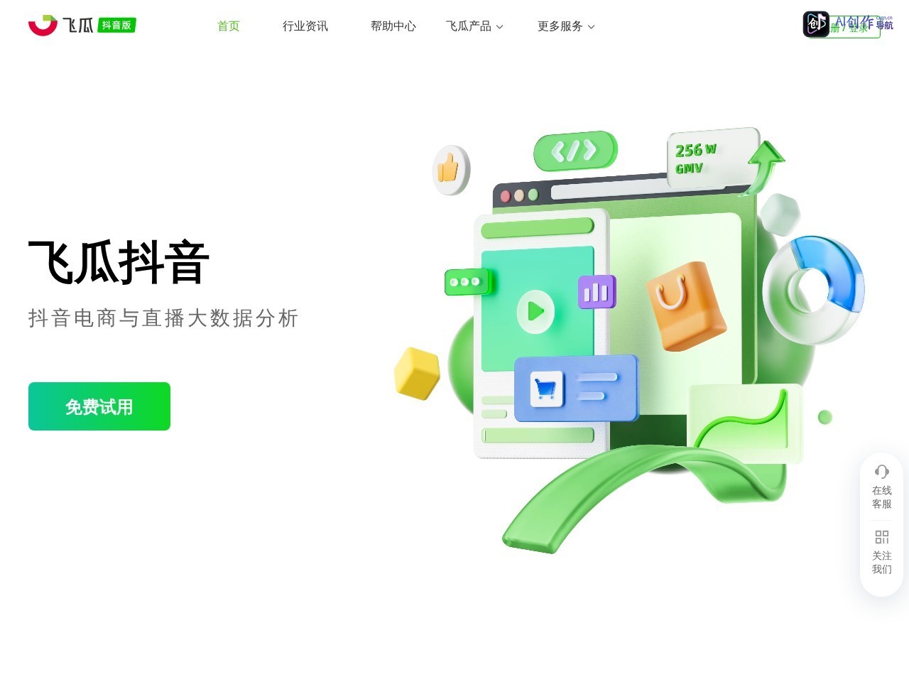 飞瓜数据 网站截图