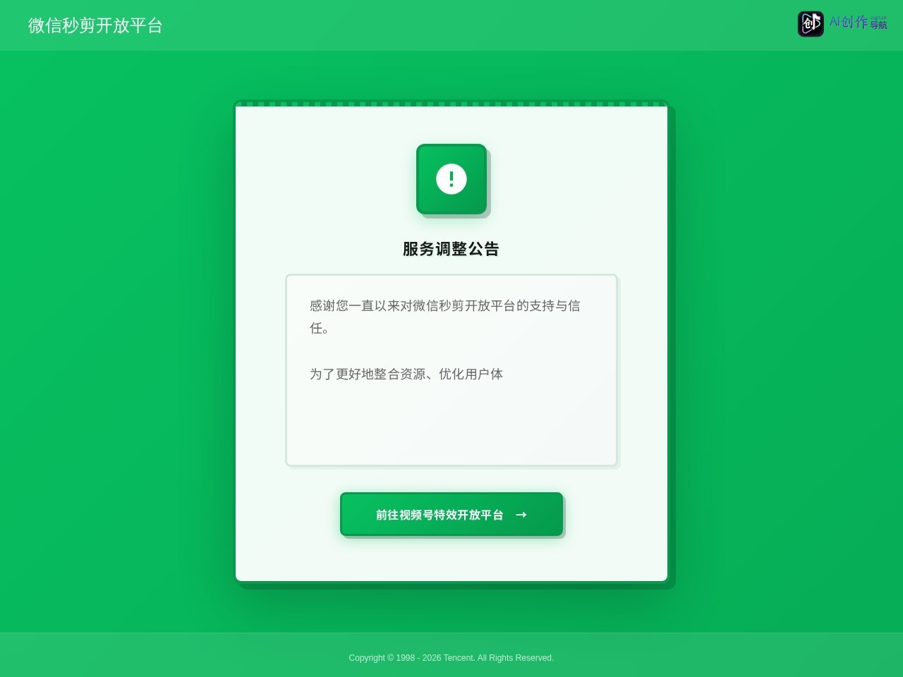 视频号特效开放平台 网站截图