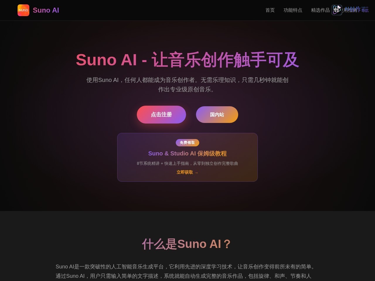 Suno AI 网站截图