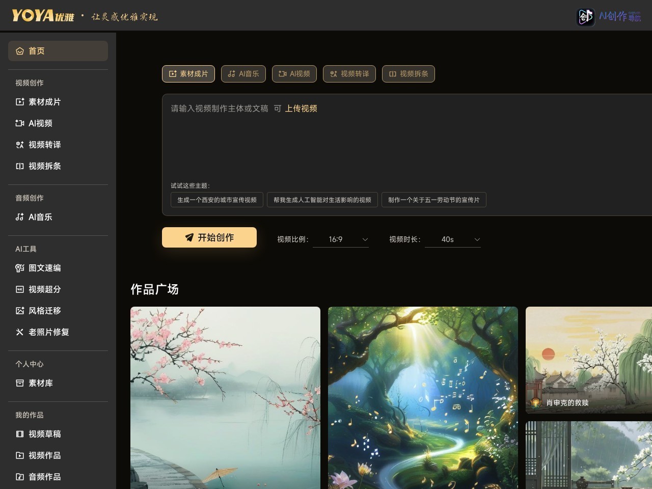 优雅AI创作平台 网站截图