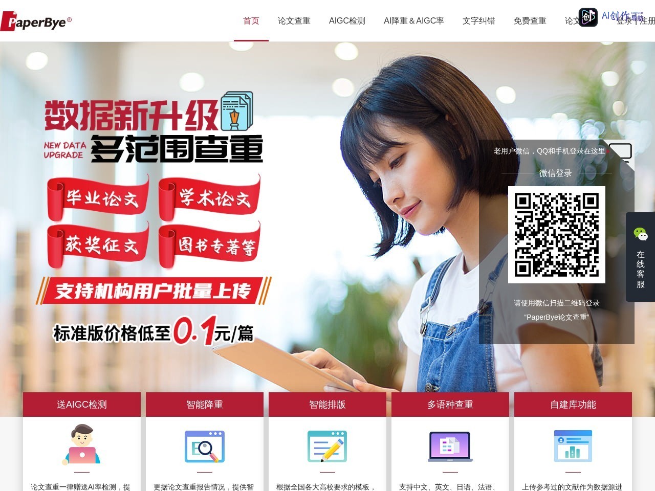 PaperBye 网站截图