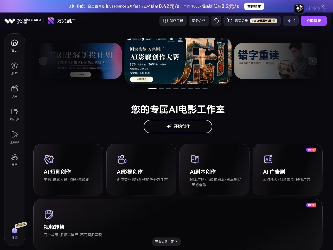 万兴剧厂 网站截图