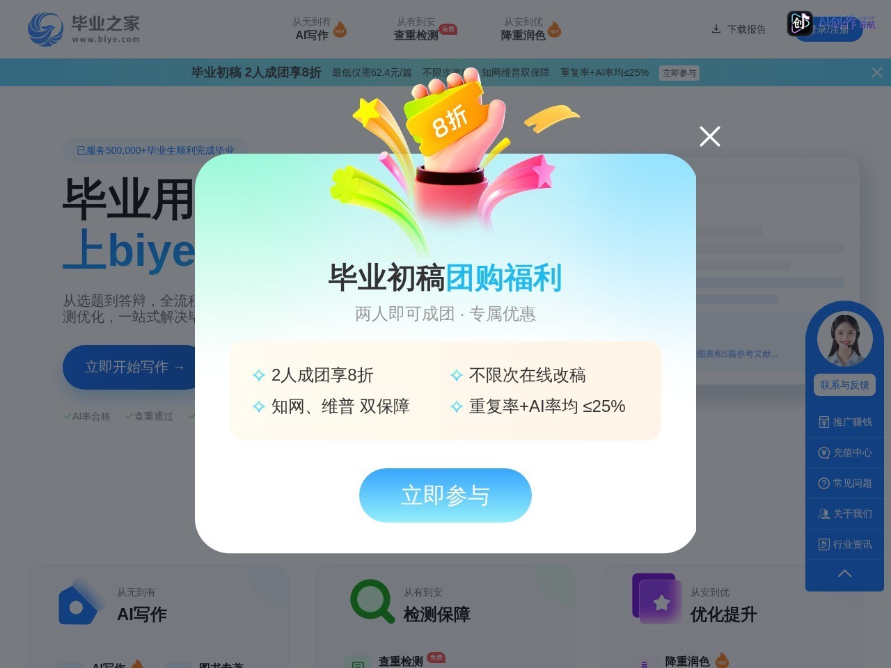 毕业之家 网站截图